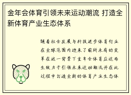 金年会体育引领未来运动潮流 打造全新体育产业生态体系