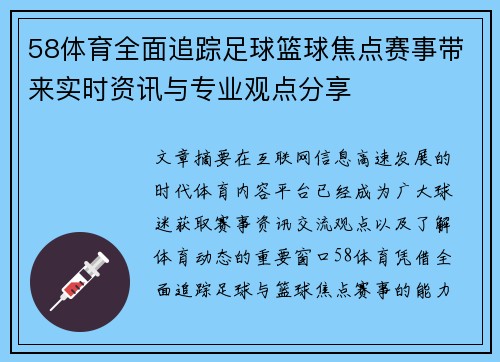 58体育全面追踪足球篮球焦点赛事带来实时资讯与专业观点分享