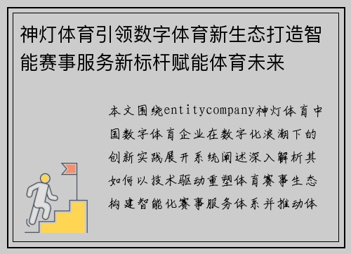 神灯体育引领数字体育新生态打造智能赛事服务新标杆赋能体育未来